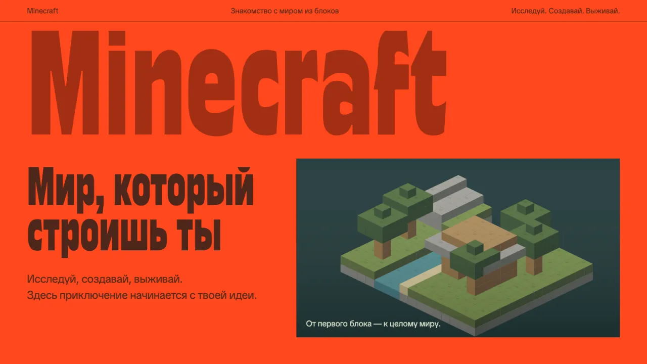 Презентация «Minecraft», сделанная в Вайбике