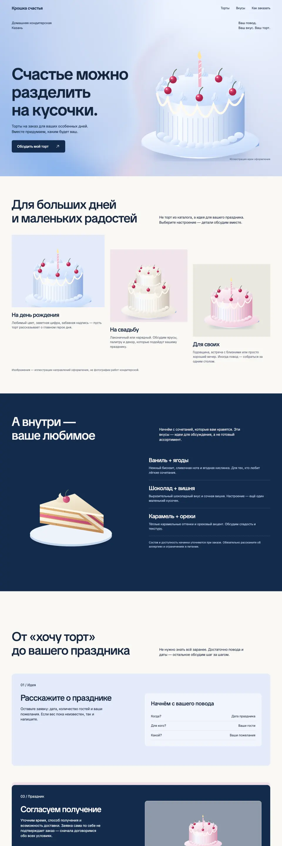 Сайт «Крошка счастья», сделанный в Вайбике