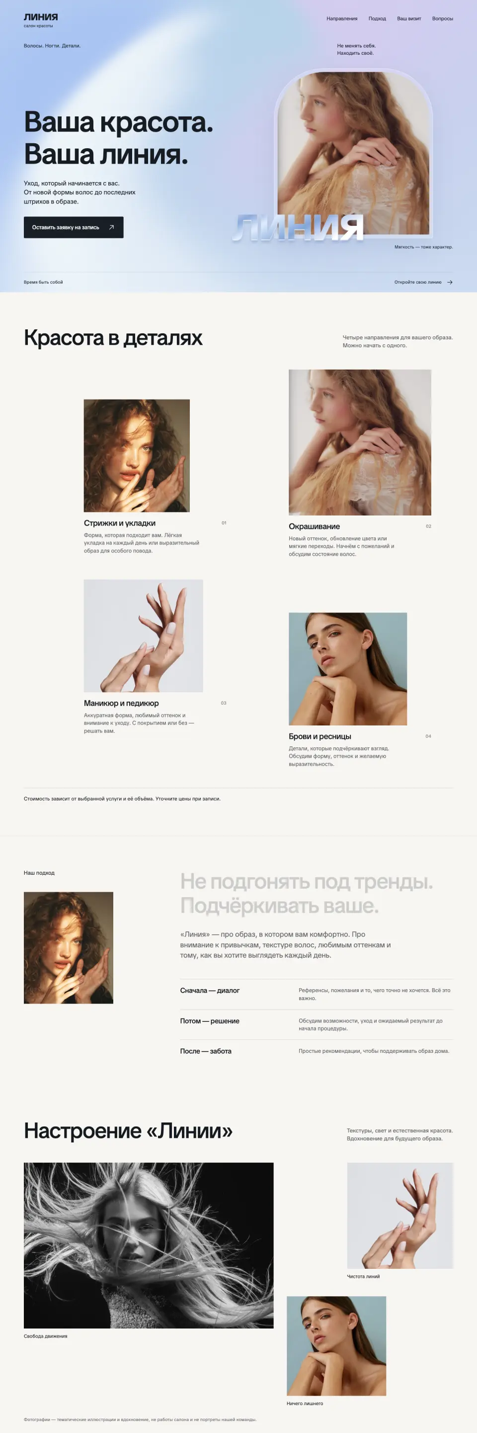 Сайт «Линия», сделанный в Вайбике